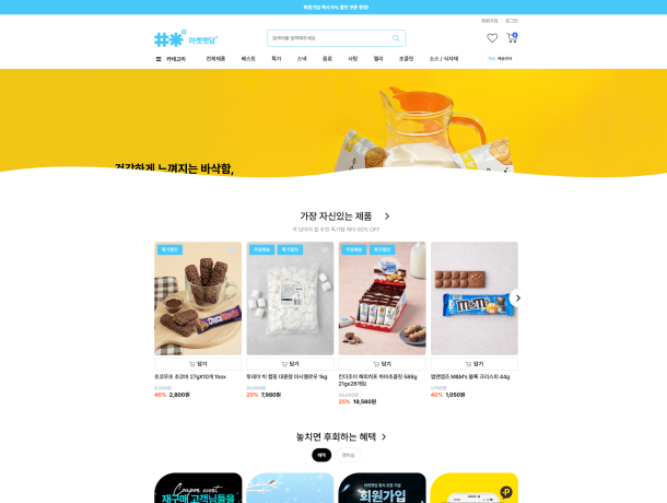 마켓햇담 쇼핑몰 제작